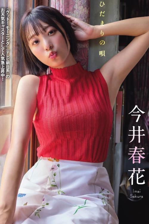 Sakura Imai 今井春花, FLASH 2025.09.09 (フラッシュ 2025年9月9日号)