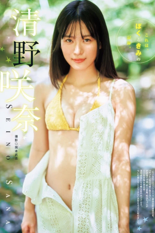 Sana Seino 清野咲奈, Young Jump 2025 No.43 (ヤングジャンプ 2025年43号)