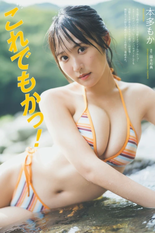Moka Honda 本多もか, Weekly Playboy 2025 No.41 (週刊プレイボーイ 2025年41号)
