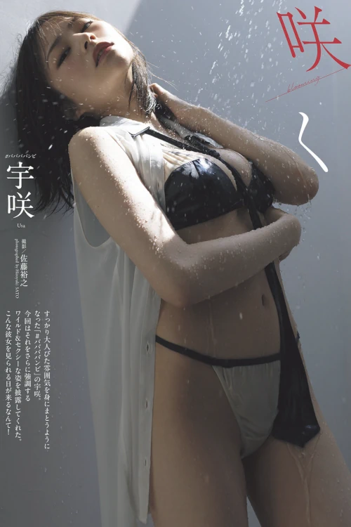 USA 宇咲, Weekly Playboy 2025 No.42-43 (週刊プレイボーイ 2025年42-43号)