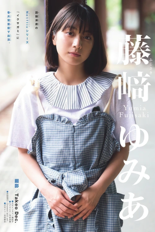 Yumia Fujisaki 藤﨑ゆみあ, Shonen Sunday 2025 No.51 (週刊少年サンデー 2025年51号)