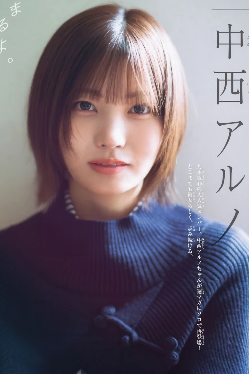 Aruno Nakanishi 中西アルノ, Shonen Magazine 2025 No.52 (週刊少年マガジン 2025年52号)