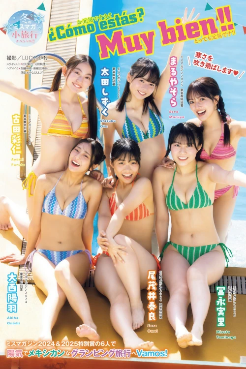 冬のミスマガ小旅行スペシャル!!, Young Magazine 2026 No.04-05 (ヤングマガジン 2026年4-5号)