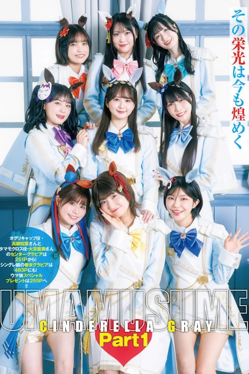 YJ×ウマ娘, Young Jump 2026 No.04-05 (ヤングジャンプ 2026年4-5号)