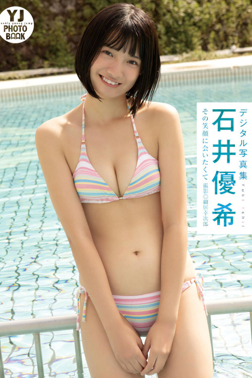 Yuki Ishii 石井優希, Young Jump 2023 No.46 (ヤングジャンプ 2023年46号)